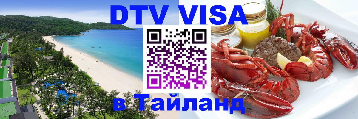 Сколько стоит DTV виза — актуальные цены, оформление даже без документов - 